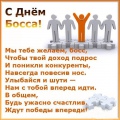 День Шефа
