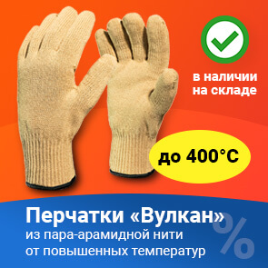 Распродажа перчаток из пара-арамидной нити