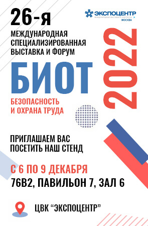 Мы участвуем в выставке БИОТ 2022