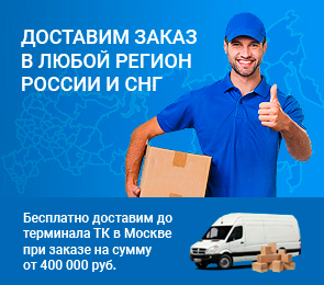 Доставка транспотртными компаниями