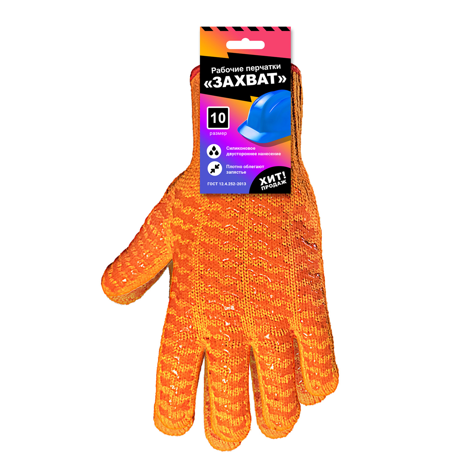 Перчатки с силиконовым двусторонним покрытием оранжевые